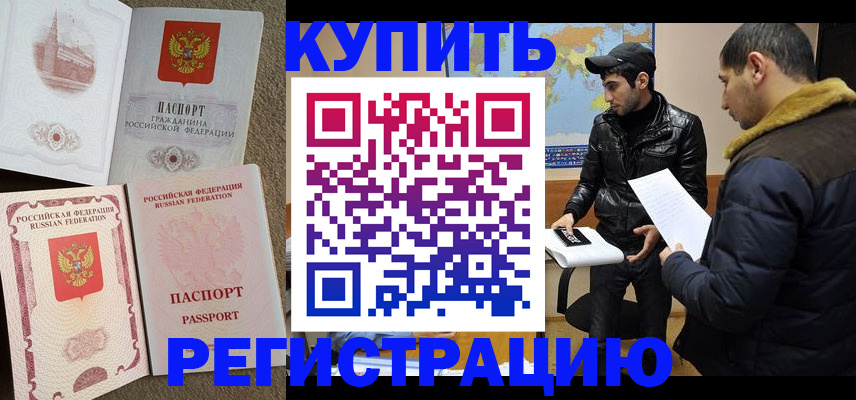 временная регистрация для школы в Щёкино
